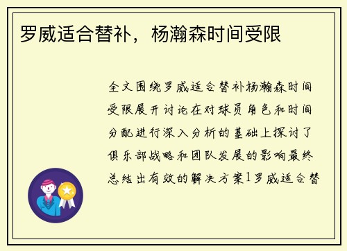 罗威适合替补,杨瀚森时间受限